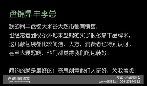 盤(pán)錦鼎豐糧油有限公司，盤(pán)錦大米，大米包裝設計