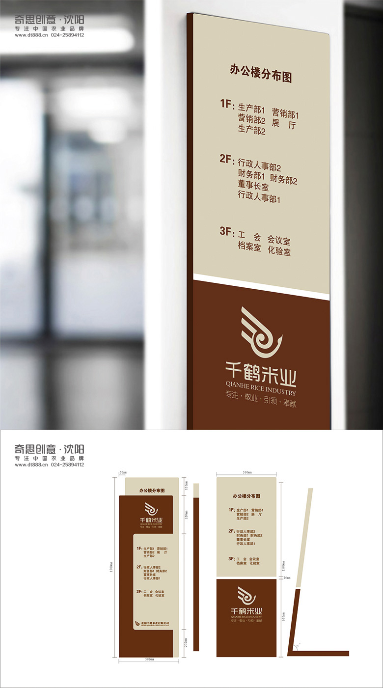 米業(yè)專(zhuān)賣(mài)店設計，米業(yè)戶(hù)外導視系統設計，沈陽(yáng)奇思創(chuàng  )意