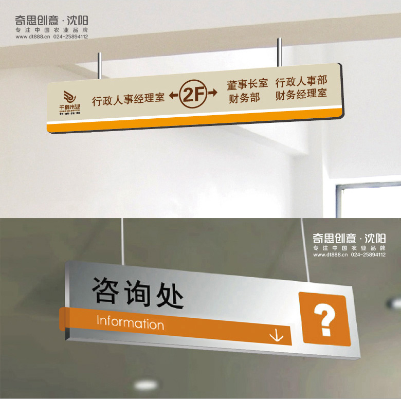 米業(yè)專(zhuān)賣(mài)店設計，米業(yè)戶(hù)外導視系統設計，沈陽(yáng)奇思創(chuàng  )意