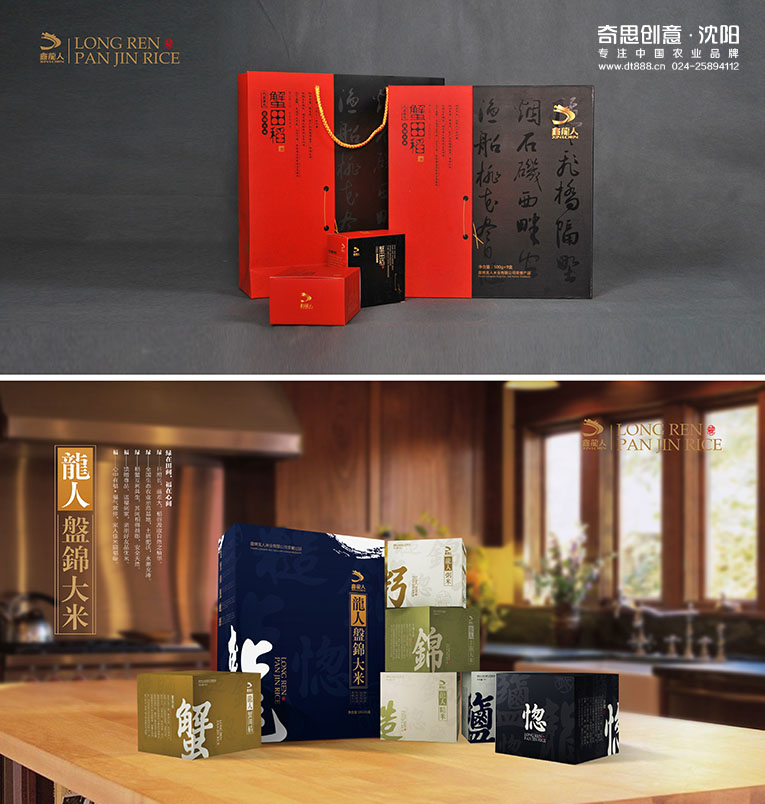 盤(pán)錦大米包裝，禮盒包裝設計，專(zhuān)業(yè)糧油策劃設計公司，沈陽(yáng)奇思創(chuàng  )意