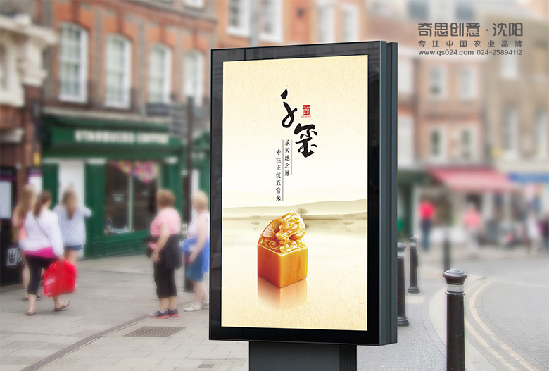站牌廣告設計，專(zhuān)業(yè)廣告宣傳策劃設計，專(zhuān)業(yè)高速廣告牌設計，沈陽(yáng)奇思創(chuàng  )意