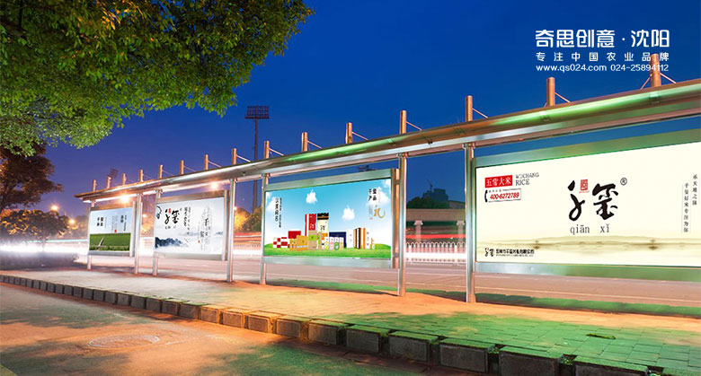 站牌廣告設計，專(zhuān)業(yè)廣告宣傳策劃設計，專(zhuān)業(yè)高速廣告牌設計，沈陽(yáng)奇思創(chuàng  )意