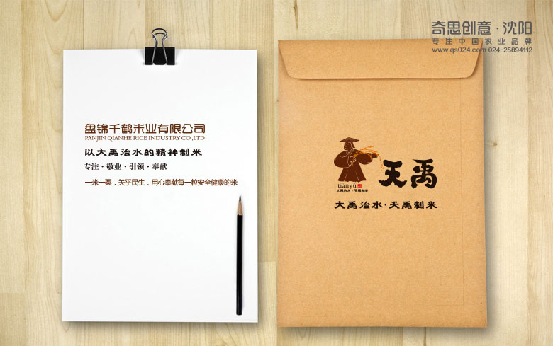 盤(pán)錦千鶴米業(yè)，天禹品牌策劃全案，大米包裝設計，沈陽(yáng)奇思創(chuàng  )意
