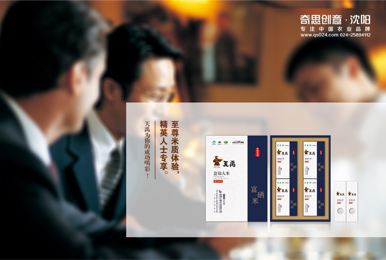 盤(pán)錦千鶴米業(yè)，天禹品牌策劃全案，大米包裝設計，沈陽(yáng)奇思創(chuàng  )意
