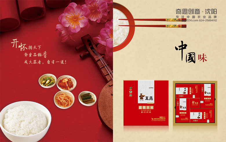 盤(pán)錦千鶴米業(yè)，天禹品牌策劃全案，大米包裝設計，沈陽(yáng)奇思創(chuàng  )意