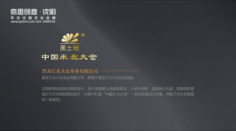 五常大米包裝設計，黑龍江大米包裝設計，稻花香大米包裝設計，高端大米禮品盒設計，品牌logo設計，畫(huà)冊設計