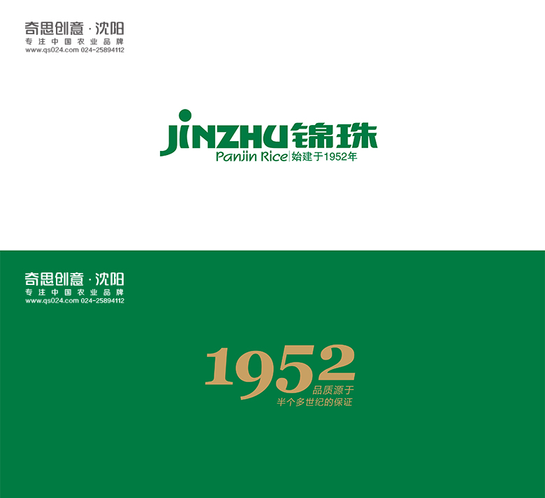 盤(pán)錦錦珠大米品牌策劃，專(zhuān)業(yè)大米包裝設計，大米禮盒包裝設計，沈陽(yáng)奇思創(chuàng  )意