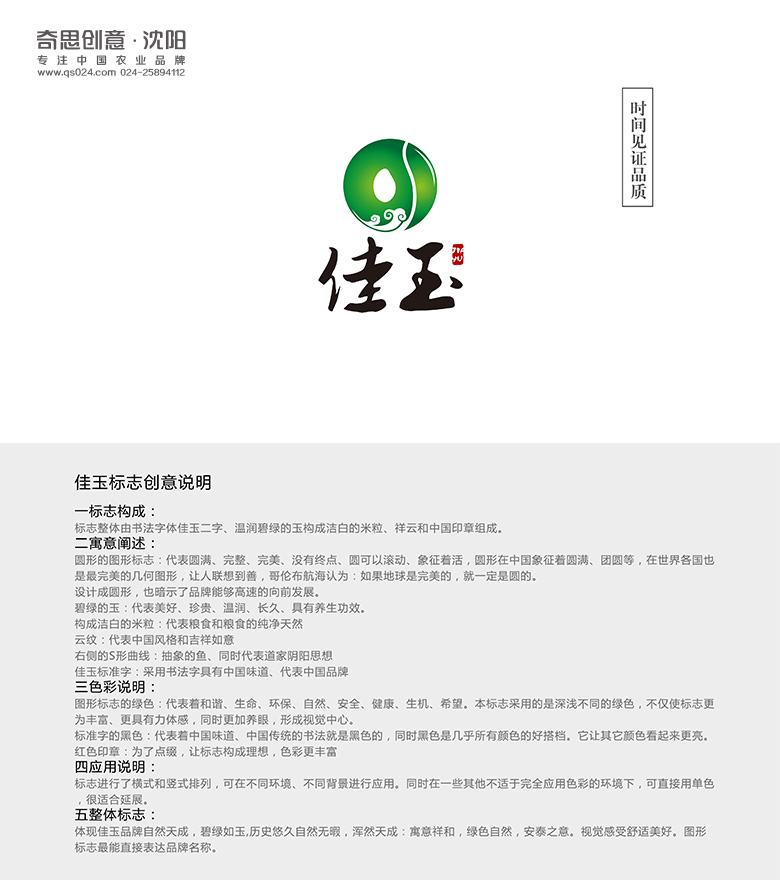 佳玉大米禮品盒設計，雜糧包裝設計，高端大米禮品盒設計，沈陽(yáng)奇思創(chuàng  )意，專(zhuān)業(yè)糧油策劃公司