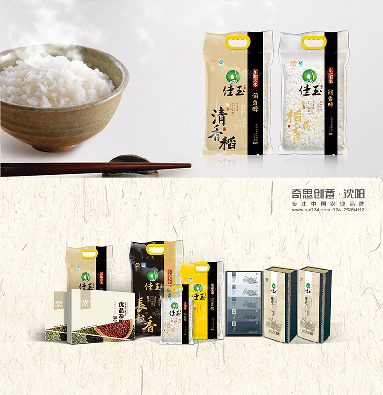 佳玉大米禮品盒設計，雜糧包裝設計，高端大米禮品盒設計，沈陽(yáng)奇思創(chuàng  )意，專(zhuān)業(yè)糧油策劃公司