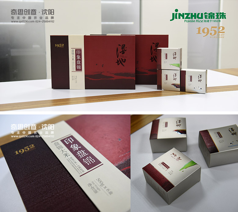 盤(pán)錦錦珠大米品牌策劃，盤(pán)錦錦珠大米禮盒，禮盒包裝設計，沈陽(yáng)奇思創(chuàng  )意策劃