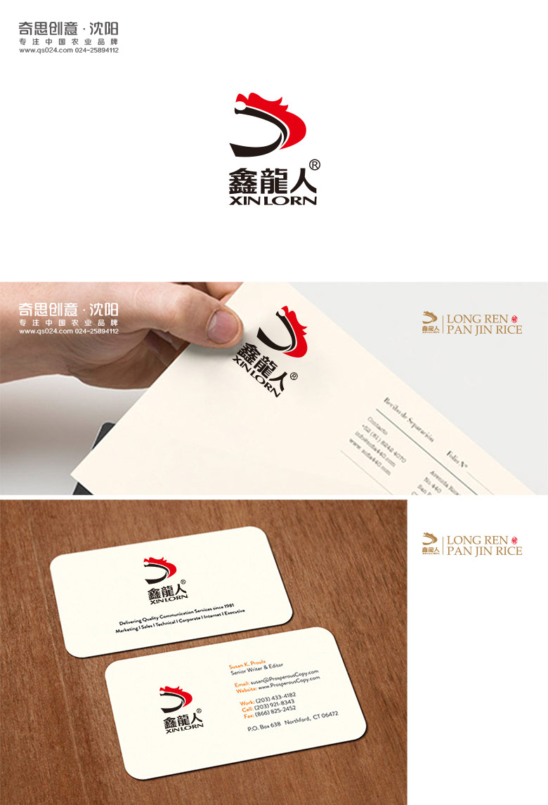 盤(pán)錦龍人米業(yè)，龍人盤(pán)錦大米，米業(yè)畫(huà)冊設計印刷， 沈陽(yáng)奇思創(chuàng  )意