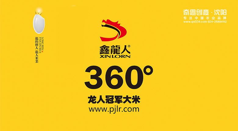 盤(pán)錦龍人米業(yè)，龍人盤(pán)錦大米，米業(yè)畫(huà)冊設計印刷，沈陽(yáng)奇思創(chuàng  )意