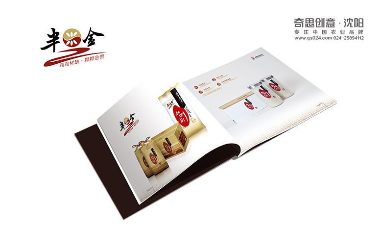專(zhuān)業(yè)大米Logo設計，米業(yè)畫(huà)冊設計，大米品牌策劃包裝設計，沈陽(yáng)奇思創(chuàng  )意