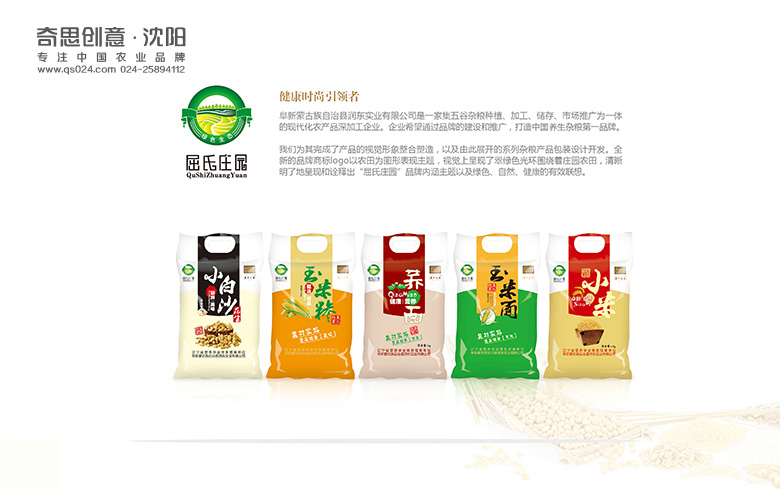屈氏莊園雜糧標志設計，屈氏莊園雜糧包裝設計，高端雜糧包裝設計，糧油品牌策劃，大米Logo設計
