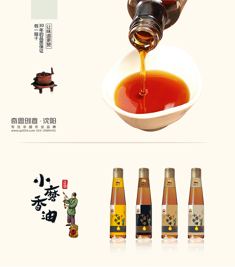 糧油品牌策劃，專(zhuān)業(yè)糧油包裝設計，芝麻醬瓶貼設計，香油包裝設計，沈陽(yáng)奇思創(chuàng  )意