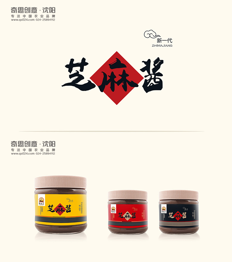 糧油品牌策劃，專(zhuān)業(yè)糧油包裝設計，芝麻醬瓶貼設計，香油包裝設計，沈陽(yáng)奇思創(chuàng  )意