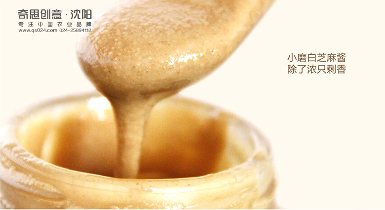 糧油品牌策劃，專(zhuān)業(yè)糧油包裝設計，芝麻醬瓶貼設計，香油包裝設計，沈陽(yáng)奇思創(chuàng  )意