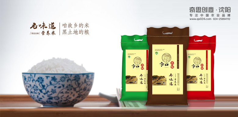 專(zhuān)業(yè)大米標志設計，專(zhuān)業(yè)大米包裝設計，沈陽(yáng)奇思創(chuàng  )意