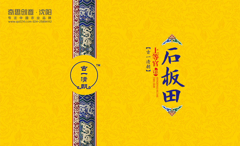 專(zhuān)業(yè)大米包裝設計，大米品牌策劃，大米袋包裝設計，沈陽(yáng)奇思創(chuàng  )意策劃
