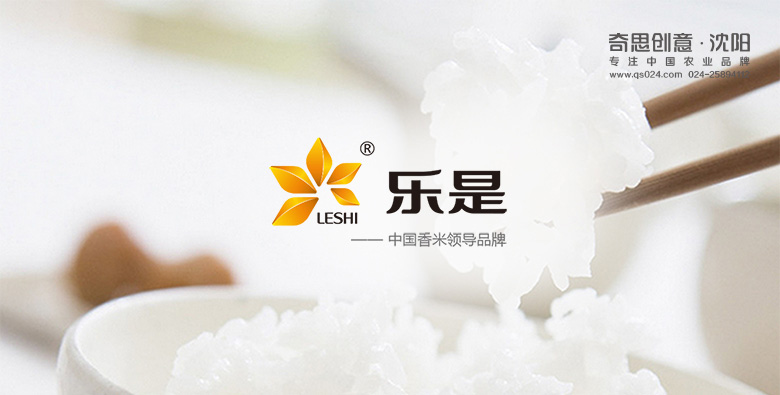 大米品牌策劃，樂(lè )是大米標志設計，專(zhuān)業(yè)大米VIS設計，沈陽(yáng)奇思創(chuàng  )意