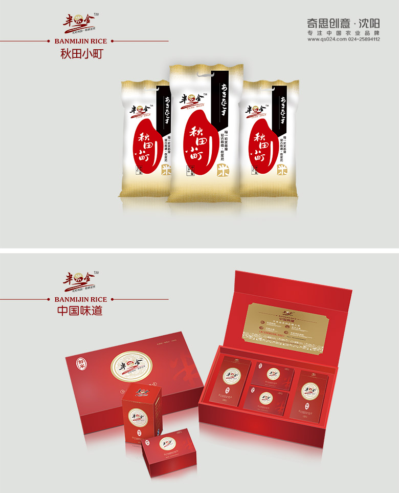 專(zhuān)業(yè)大米Logo設計，米業(yè)畫(huà)冊設計，大米品牌策劃包裝設計，沈陽(yáng)奇思創(chuàng  )意