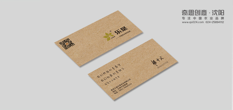 大米品牌策劃，樂(lè )是名片設計，專(zhuān)業(yè)大米VIS設計，沈陽(yáng)奇思創(chuàng  )意