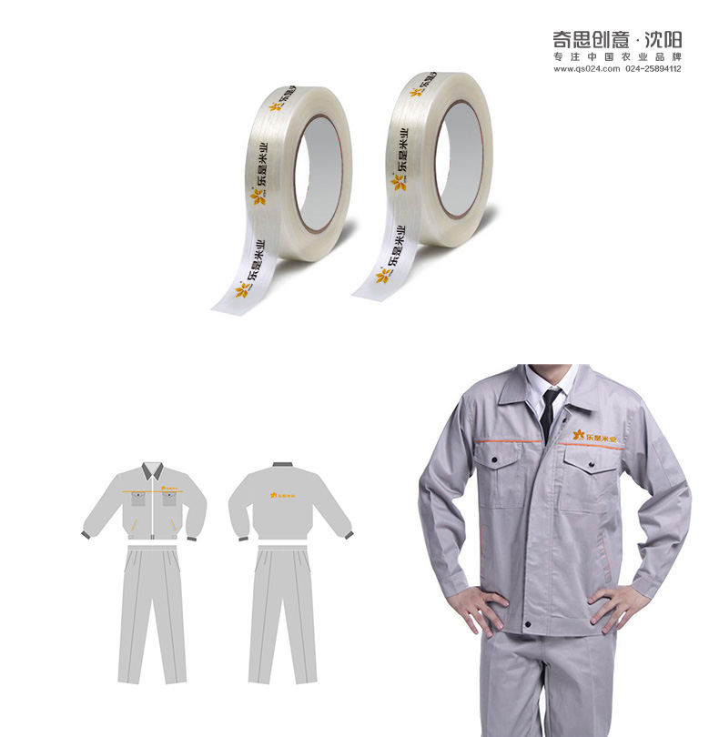 大米VIS設計，員工服裝設計，膠帶設計，專(zhuān)業(yè)大米品牌策劃，沈陽(yáng)奇思創(chuàng  )意