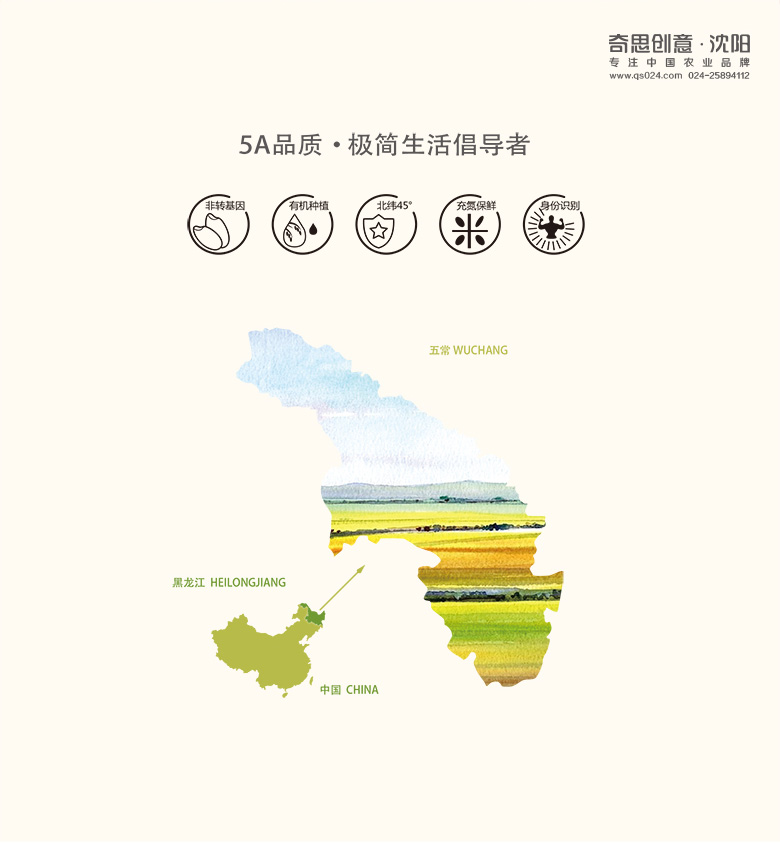 大米品牌策劃，樂(lè )是大米包裝設計，黑龍江大米包裝設計，沈陽(yáng)奇思創(chuàng  )意
