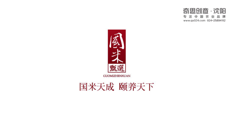 國米大米標志設計，專(zhuān)業(yè)大米標志設計，大米品牌策劃，沈陽(yáng)奇思創(chuàng  )意