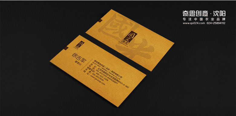 國米大米標志設計，名片設計，專(zhuān)業(yè)大米品牌策劃，專(zhuān)業(yè)大米VIS設計，沈陽(yáng)奇思創(chuàng  )意