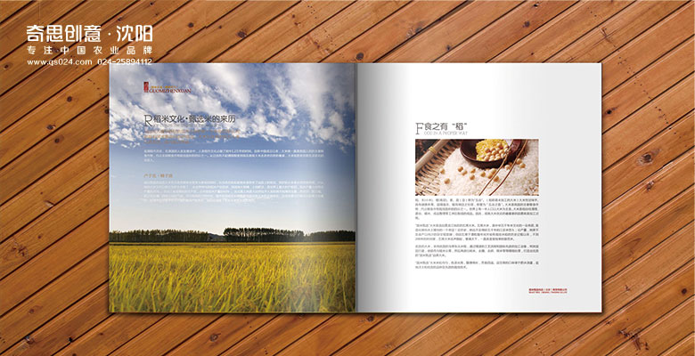 國米大米畫(huà)冊設計，專(zhuān)業(yè)大米品牌策劃，大米品牌畫(huà)冊策劃，專(zhuān)業(yè)大米VIS設計，沈陽(yáng)奇思創(chuàng  )意