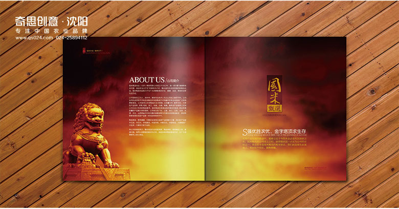 國米大米畫(huà)冊設計，專(zhuān)業(yè)大米品牌策劃，大米品牌畫(huà)冊策劃，專(zhuān)業(yè)大米VIS設計，沈陽(yáng)奇思創(chuàng  )意
