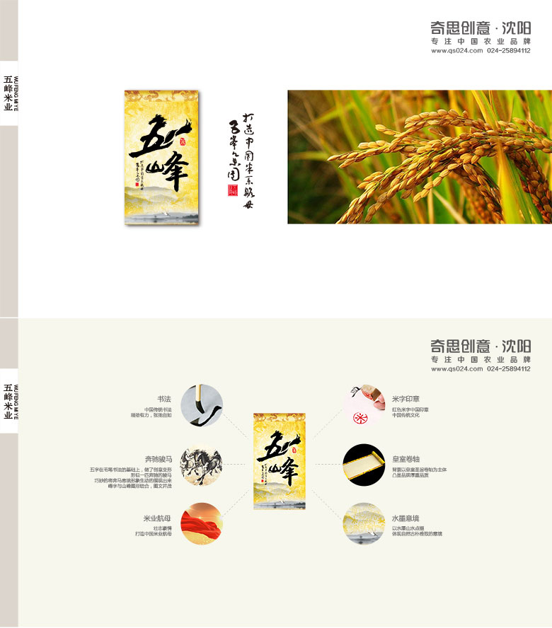 專(zhuān)業(yè)大米包裝品牌策劃設計,專(zhuān)業(yè)大米標識設計,沈陽(yáng)奇思創(chuàng  )意