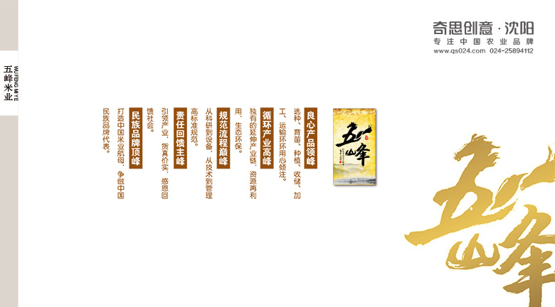 專(zhuān)業(yè)大米包裝品牌策劃設計,專(zhuān)業(yè)大米標識設計,沈陽(yáng)奇思創(chuàng  )意