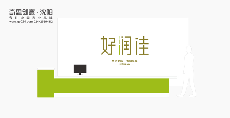 湖南大米包裝設計，大米標識設計，米業(yè)VIS設計，米業(yè)車(chē)體設計，沈陽(yáng)奇思創(chuàng  )意