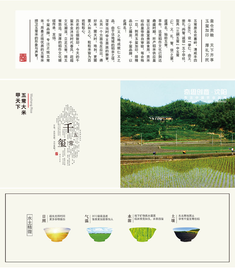 專(zhuān)業(yè)大米包裝設計，大米品牌策劃，大米袋包裝設計，大米包裝設計公司，五常大米品牌設計，大米編織袋設計