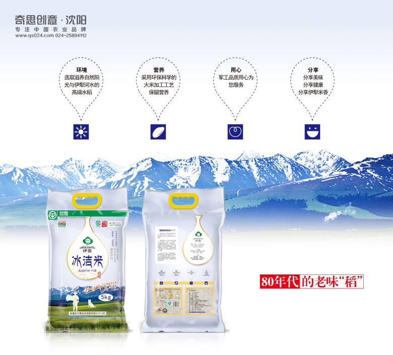 伊香大米標識設計，新疆大米標識設計，米業(yè)品牌策劃，新疆大米包裝設計，大米禮盒設計，有機大米禮盒包裝設計，沈陽(yáng)奇思創(chuàng  )意