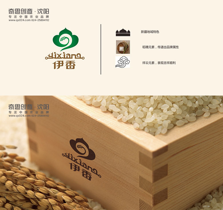 大米標識設計，新疆大米標識設計，米業(yè)品牌策劃設計，沈陽(yáng)奇思創(chuàng  )意