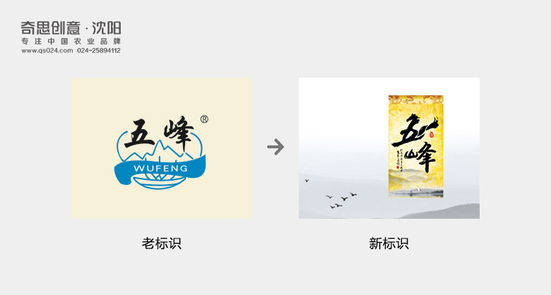 專(zhuān)業(yè)大米包裝品牌策劃設計,專(zhuān)業(yè)大米標識設計,沈陽(yáng)奇思創(chuàng  )意