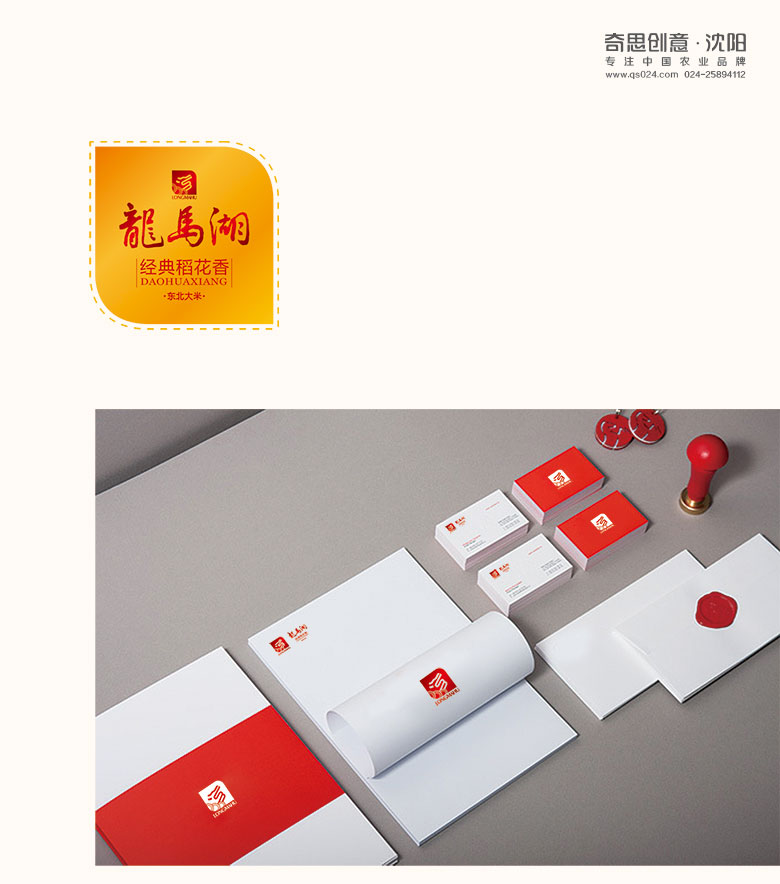 龍馬湖大米標志設計，大米品牌策劃，專(zhuān)業(yè)大米VIS設計，沈陽(yáng)奇思創(chuàng  )意