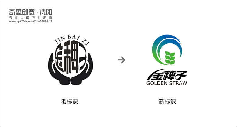 四川香濃米業(yè)，金稗子品牌標識設計，四川大米包裝設計，沈陽(yáng)奇思創(chuàng  )意