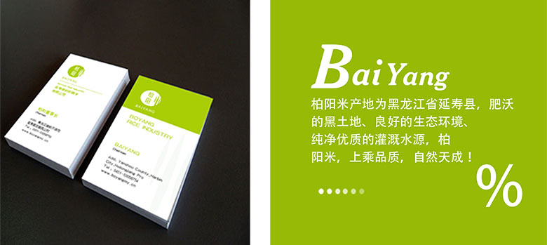 延壽縣柏陽(yáng)糧米有限公司，大米標志設計，大米VIS設計，沈陽(yáng)奇思創(chuàng  )意