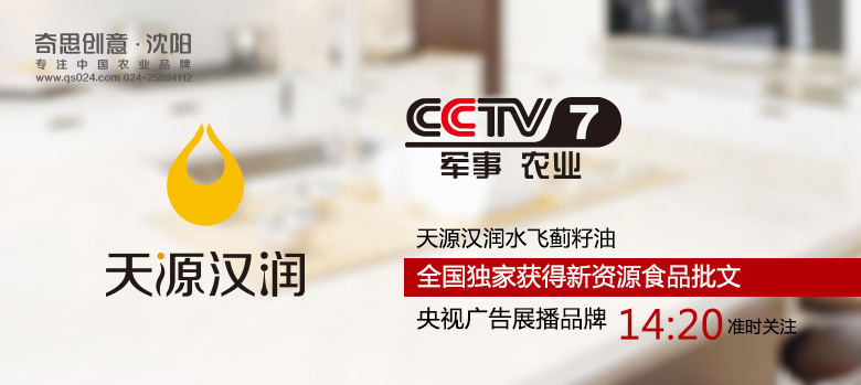 天源漢潤水飛薊籽油品牌策劃設計，專(zhuān)業(yè)糧油品牌策劃設計，沈陽(yáng)奇思創(chuàng  )意
