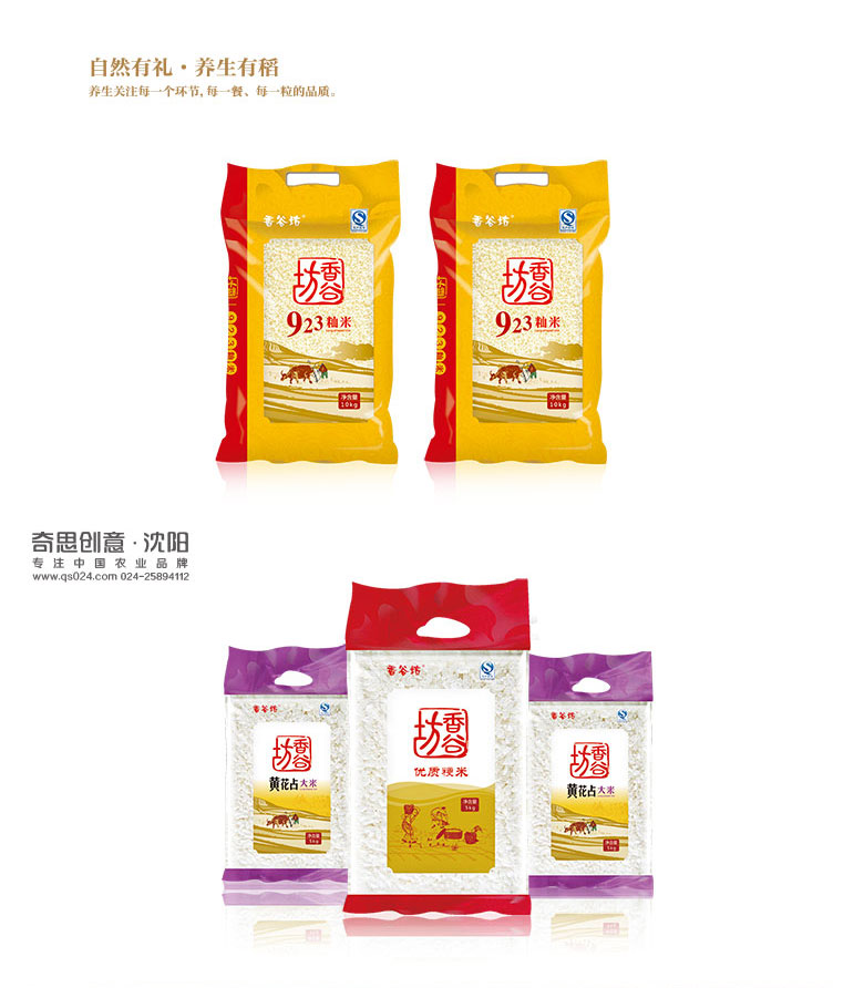 中糧安徽香谷坊品牌標識設計，中糧安徽香谷坊大米包裝設計，專(zhuān)業(yè)大米包裝設計，大米品牌策劃，大米包裝袋設計，大米包裝設計公司，沈陽(yáng)奇思創(chuàng  )意