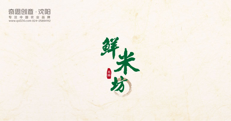 天津北融鮮米坊標志設計，專(zhuān)業(yè)大米品牌包裝策劃設計，專(zhuān)業(yè)大米禮盒包裝設計，大米VIS設計，沈陽(yáng)奇思創(chuàng  )意