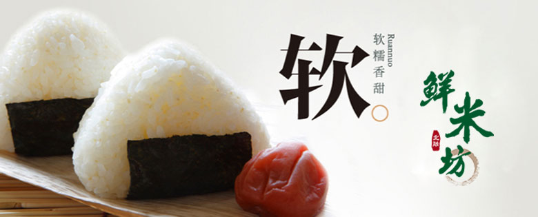 鮮米坊彩塑袋包裝設計，專(zhuān)業(yè)大米包裝設計，大米袋包裝設計，沈陽(yáng)奇思創(chuàng  )意