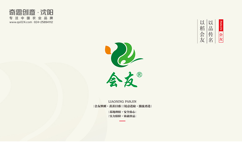 盤(pán)錦大米標志設計，專(zhuān)業(yè)大米品牌策劃包裝設計，沈陽(yáng)奇思創(chuàng  )意