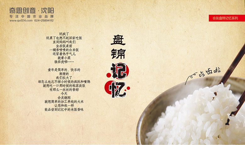 盤(pán)錦大米標志設計，專(zhuān)業(yè)大米品牌策劃包裝設計，沈陽(yáng)奇思創(chuàng  )意