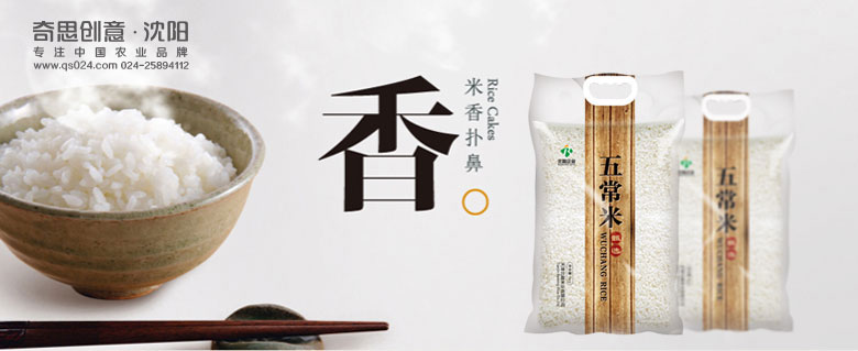 鮮米坊彩塑袋包裝設計，專(zhuān)業(yè)大米包裝設計，大米袋包裝設計，沈陽(yáng)奇思創(chuàng  )意