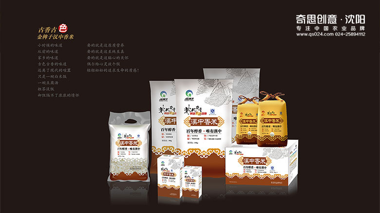四川香濃米業(yè)，金稗子品牌標識設計，四川大米包裝設計，沈陽(yáng)奇思創(chuàng  )意